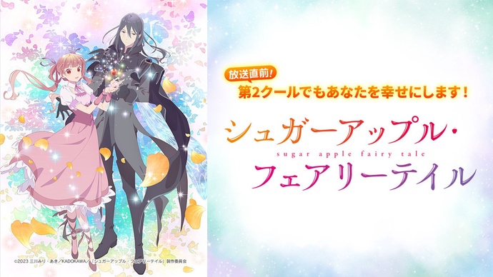 슈거 애플 페어리 테일 BD