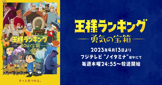 임금님 랭킹: 용기의 보물상자