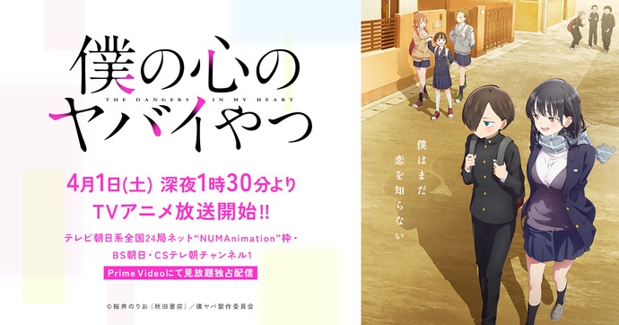 내 마음의 위험한 녀석 BD