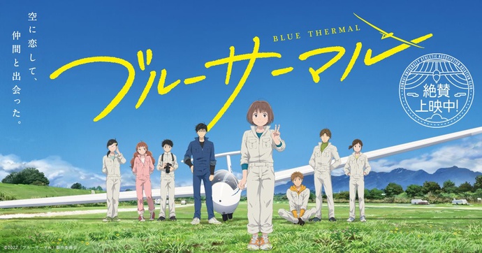 극장판 애니 : 블루 서멀