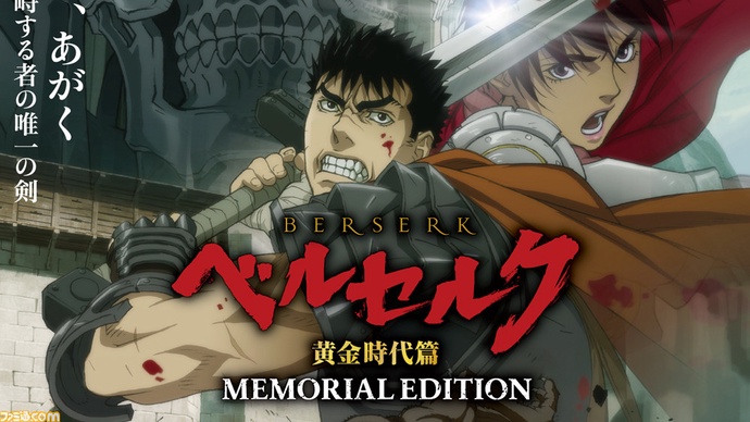 베르세르크 황금시대편 메모리얼 에디션 BD