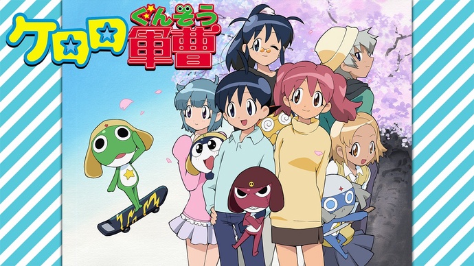 개구리 중사 케로로