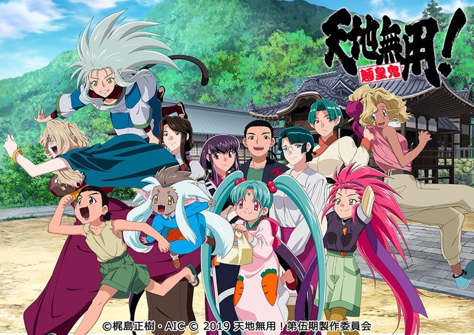 Tenchi Muyou! Ryououki Dai 5-ki