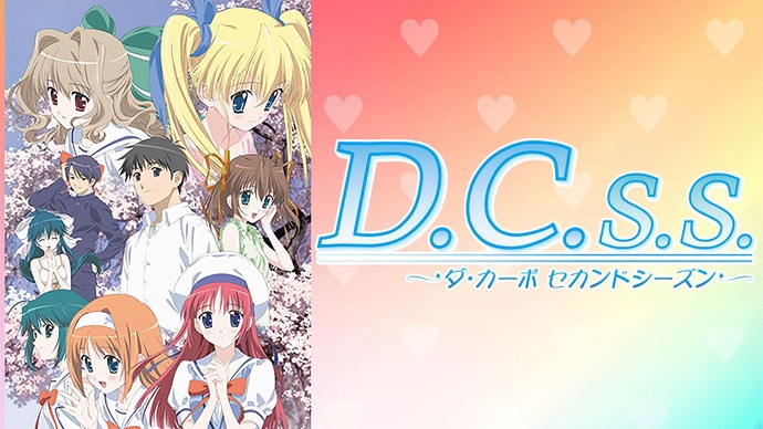 DC 다카포 2기 BD - D.C.S.S. ~다・카포 세컨드 시즌~