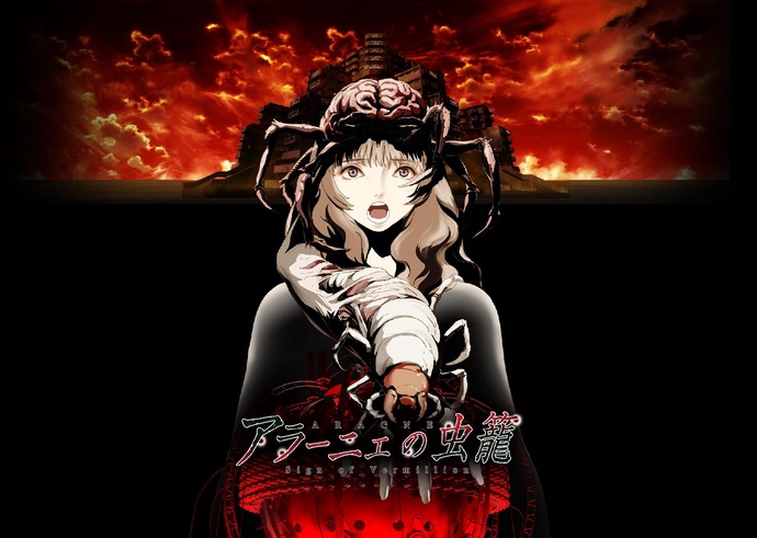 아라네의 벌레장