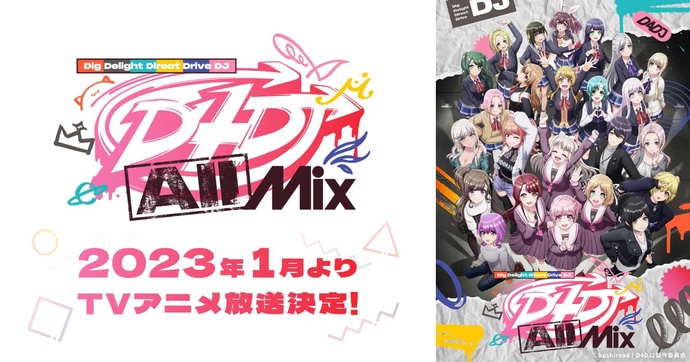 디포디제이 올 믹스 (2기)