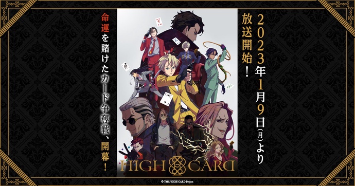 HIGH CARD (하이 카드)