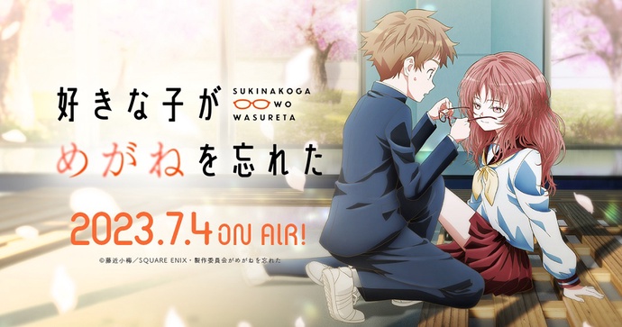 좋아하는 애가 안경을 깜박했다 BD