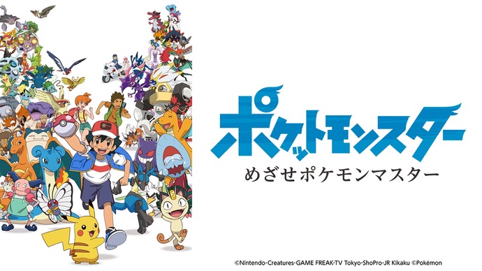 포켓몬스터 -노려라 포켓몬 마스터-