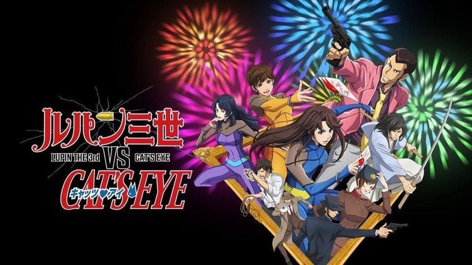 루팡 3세 VS 캣츠 아이