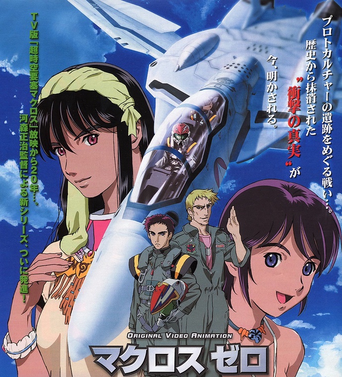 마크로스 플러스 (Macross Plus)