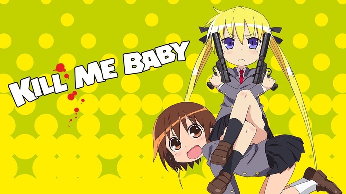 킬 미 베이비 BD