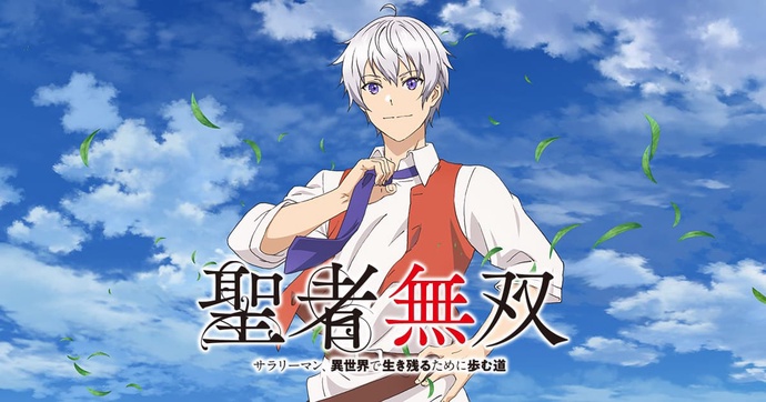 성자무쌍 ~샐러리맨이 이세계에서 살아남기 위해 걷는 길~ BD