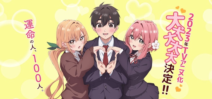 너를 너무너무너무너무 좋아하는 100명의 그녀 BD