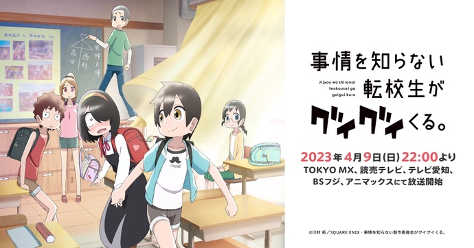 사정을 모르는 전학생이 거침없이 다가온다. BD