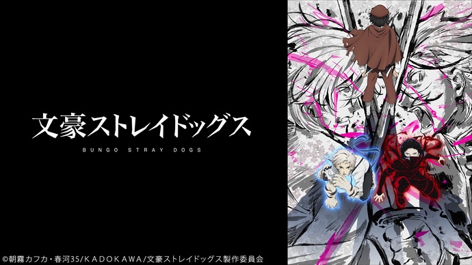 문호 스트레이 독스 5기