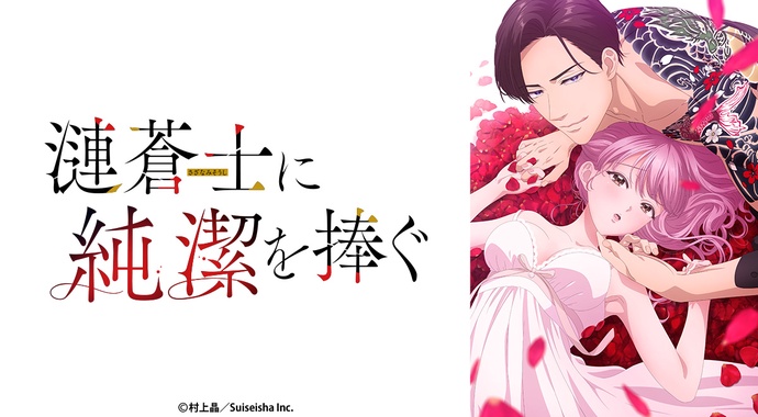 야쿠자에게 처녀를 바치다