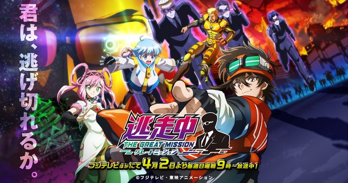 도주중 그레이트 미션