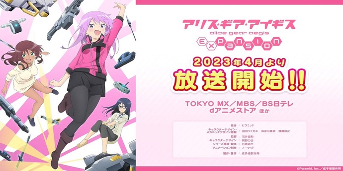 앨리스 기어 아이기스 Expansion