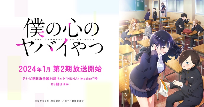 내 마음의 위험한 녀석 2기 BD