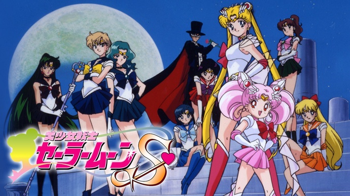 미소녀 전사 세일러문 Super S 4기 BD