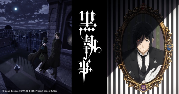 흑집사 기숙학교편 (흑집사 4기)