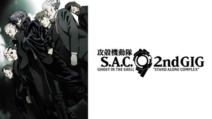 공각기동대 Stand Alone Complex 2기 BD