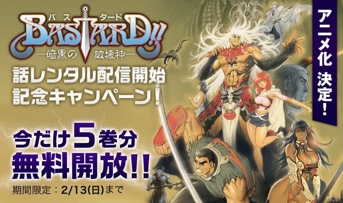 바스타드 - 암흑의 파괴신 (1992)