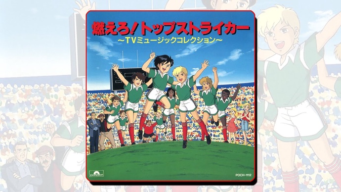 축구왕 슛돌이 (1991~1992)