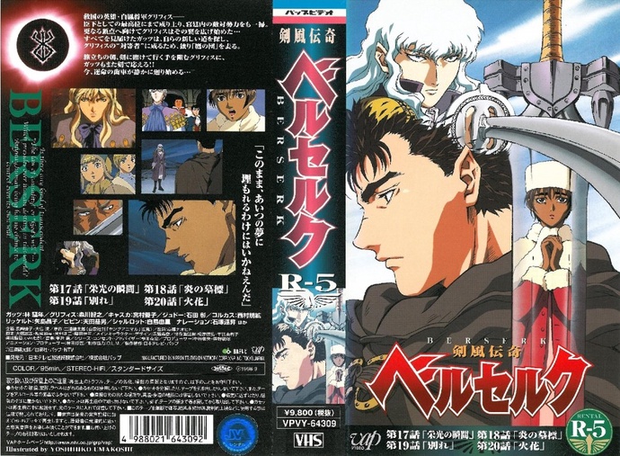 검풍전기 베르세르크 1997 BD