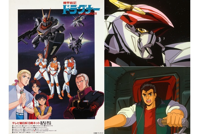 기갑전기 드라고나 (1987~1988)