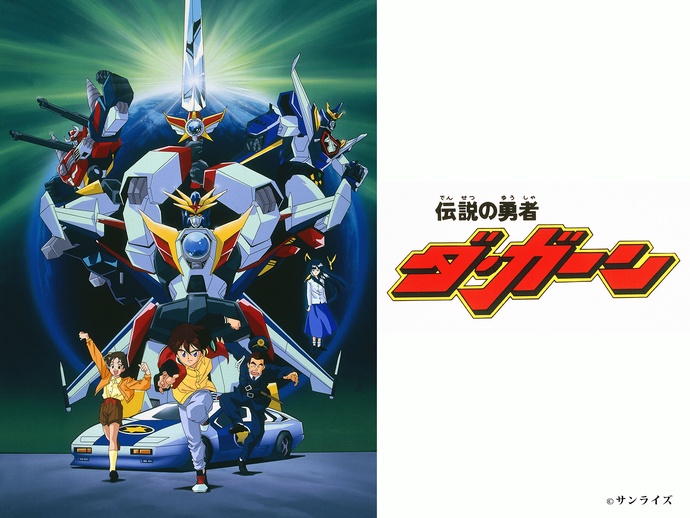 전설의 용자 다간