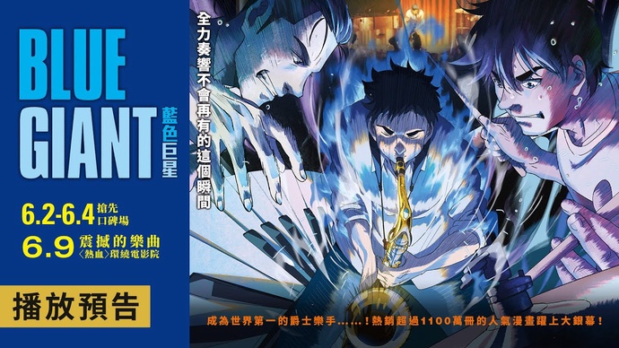 블루 자이언트 BD