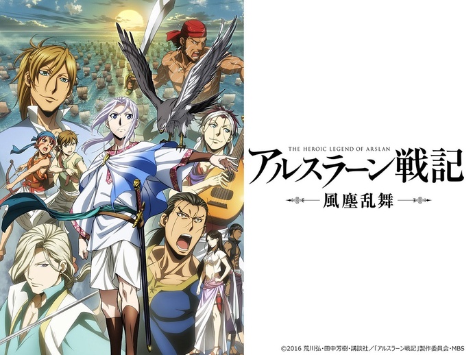 아르슬란 전기 2기 BD