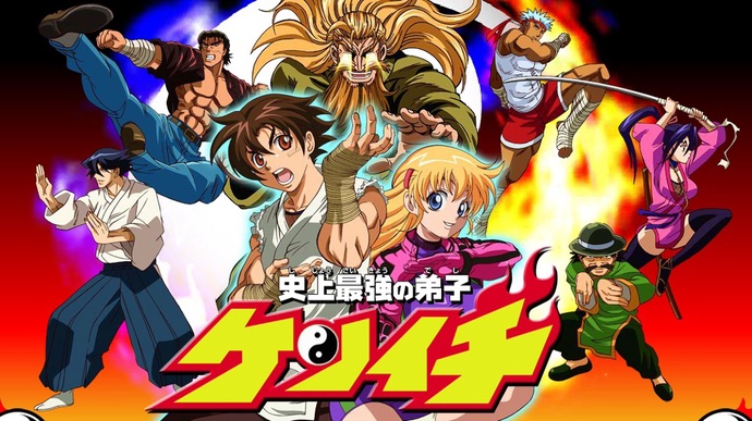 사상최강의 제자 켄이치