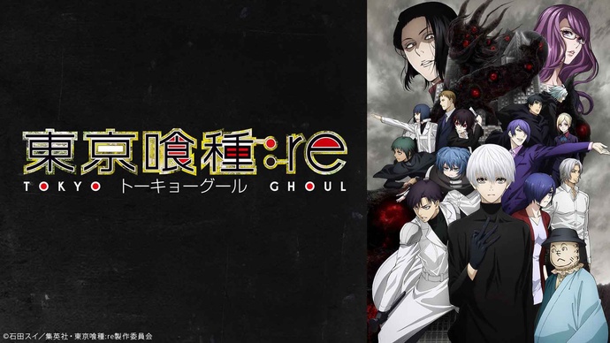 도쿄 구울 re 2기 BD