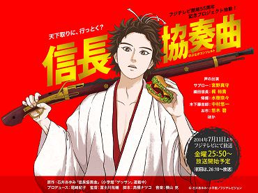 노부나가 협주곡