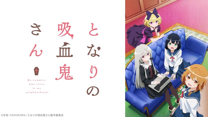 이웃집 흡혈귀 BD