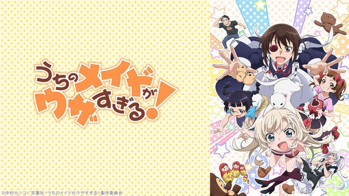 우리 메이드가 너무 짜증나! BD