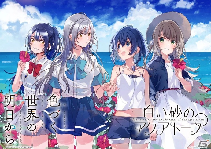 물드는 세계의 내일로부터 BD