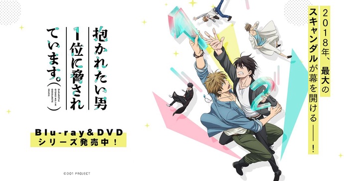 안기고 싶은 남자 1위에게 협박당하고 있습니다 BD