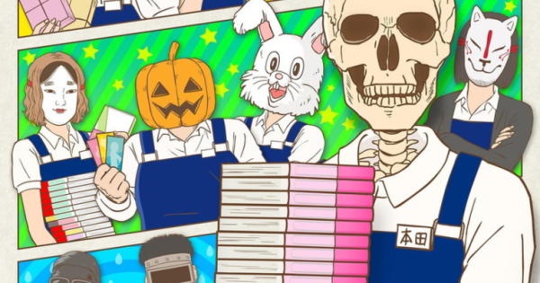 해골 서점 직원 혼다 씨