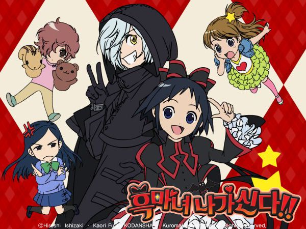 흑마녀 나가신다