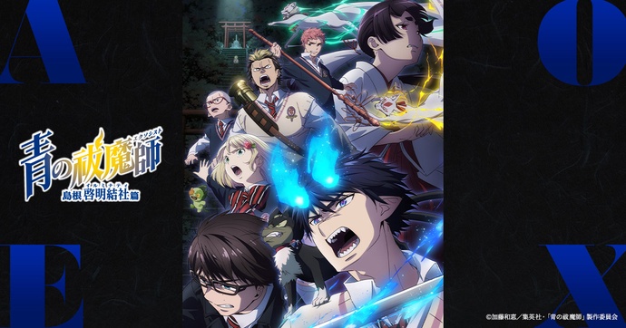 청의 엑소시스트 3기 BD