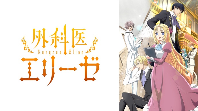 외과의사 엘리제