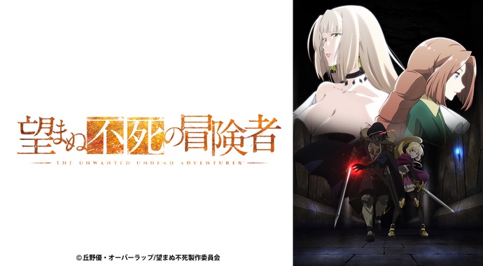 원치 않는 불사의 모험가