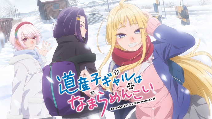 도산코 갸루는 참말로 귀여워