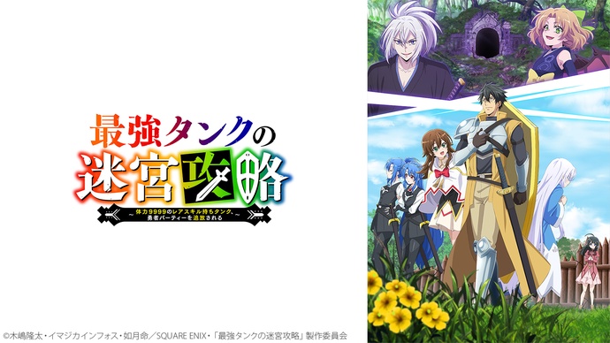 최강 탱커의 미궁 공략 BD