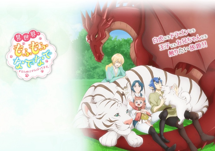 이세계에서 복슬복슬을 쓰담쓰담하기 위해 노력 중입니다