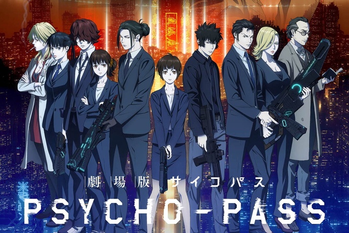 극장판 Psycho-Pass : Providence
